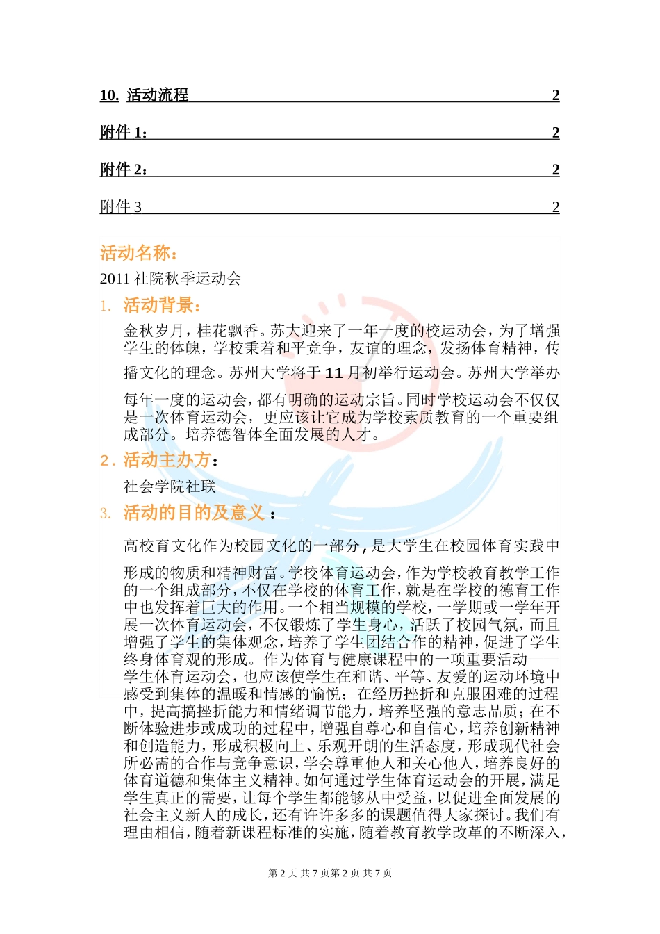 秋季运动会方阵策划书_第2页
