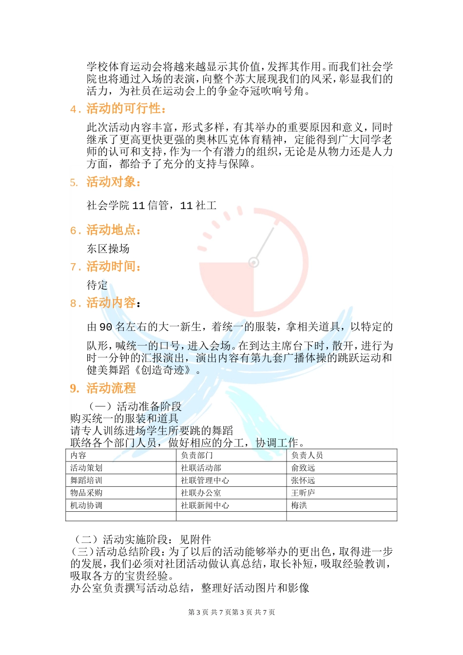 秋季运动会方阵策划书_第3页