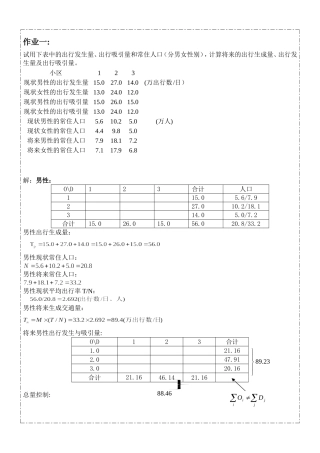 交通规划答案