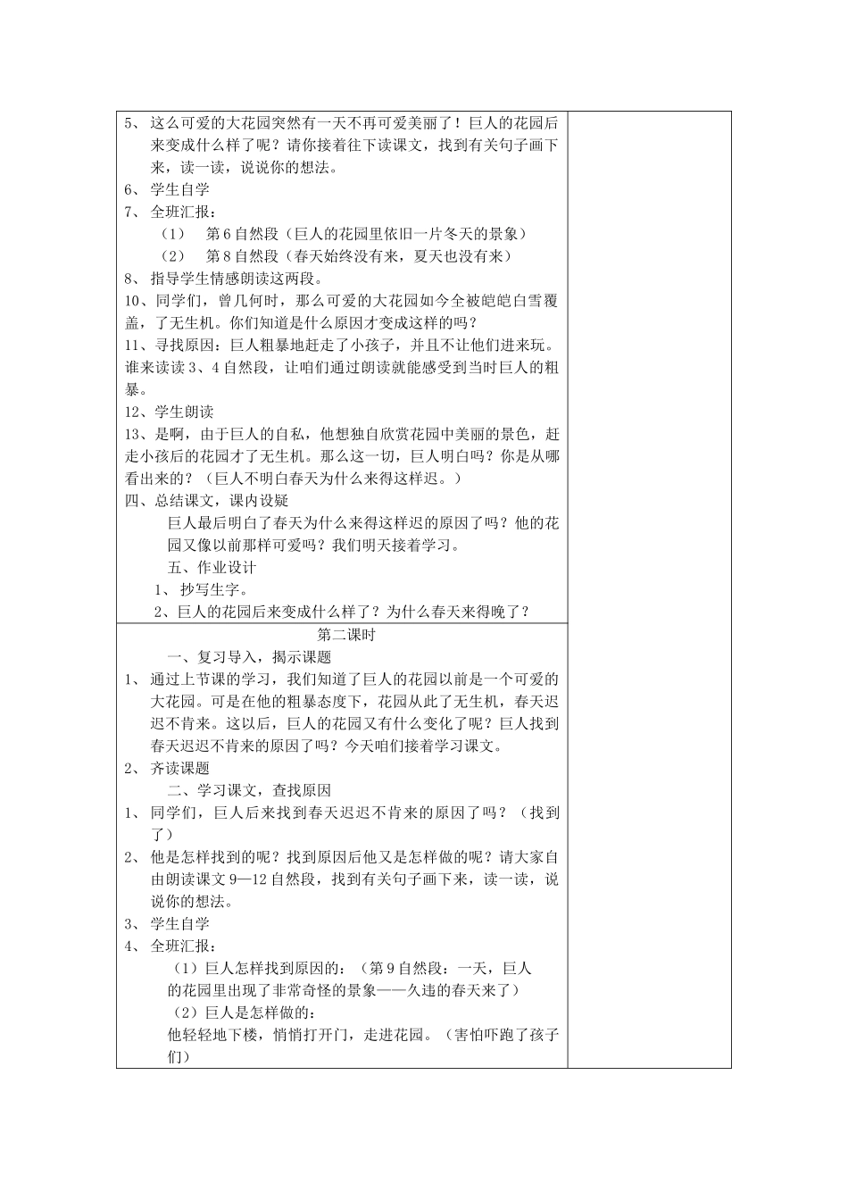 四年级语文下册 巨人的花园教案 鄂教版_第2页