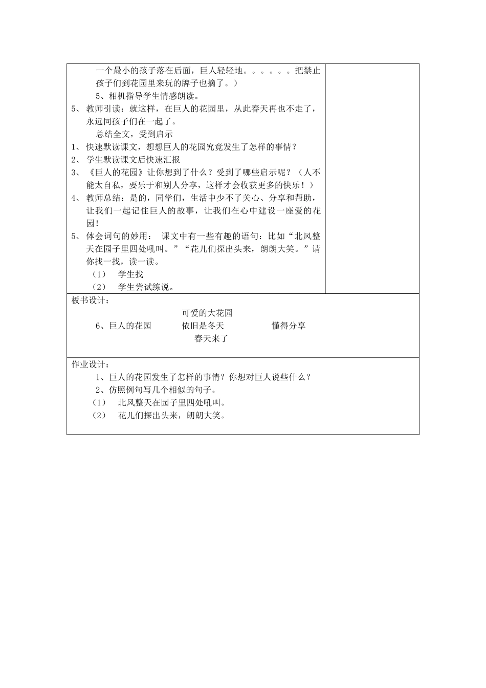 四年级语文下册 巨人的花园教案 鄂教版_第3页