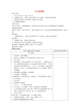 四年级语文下册 巨人的花园教案 鄂教版