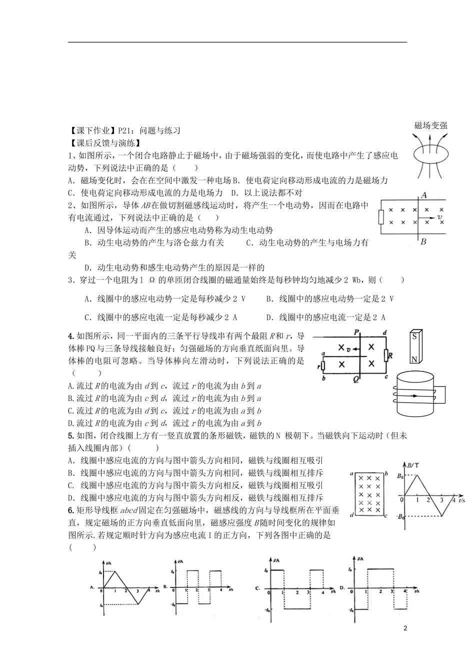 山东省青岛国开中学高中物理 4.5 电磁感应现象的两类情况学案 新人教版选修3-2_第2页