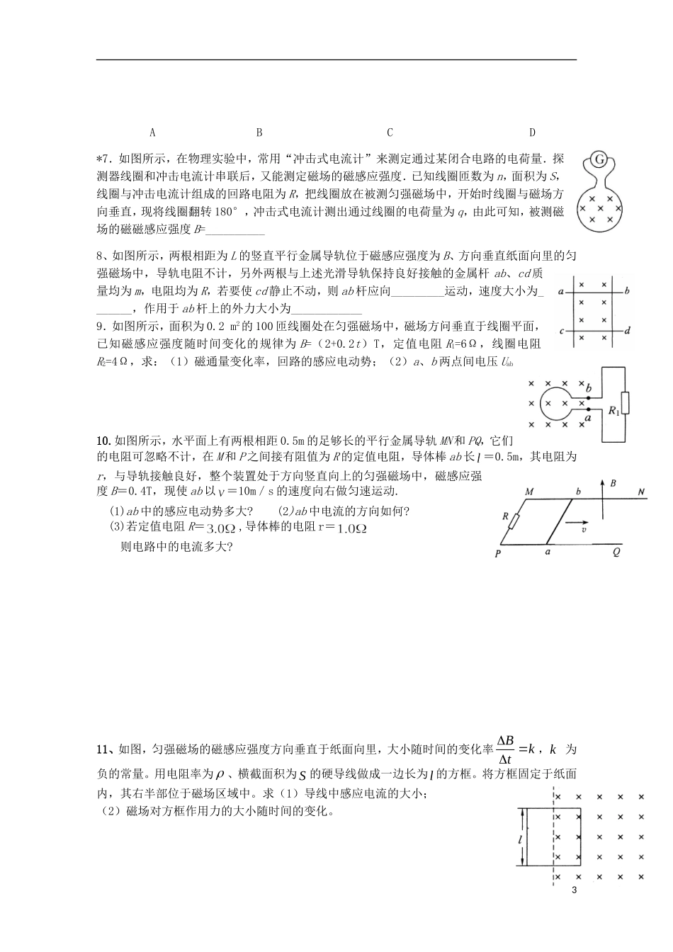 山东省青岛国开中学高中物理 4.5 电磁感应现象的两类情况学案 新人教版选修3-2_第3页