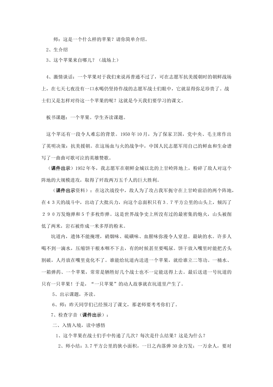 五年级语文上册《一个苹果》教案 语文A版-语文A版小学五年级上册语文教案_第2页