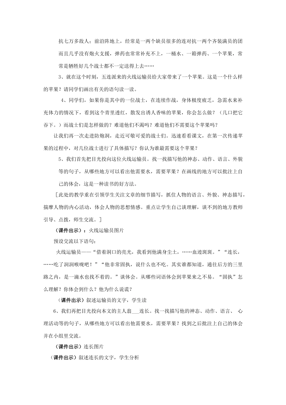 五年级语文上册《一个苹果》教案 语文A版-语文A版小学五年级上册语文教案_第3页
