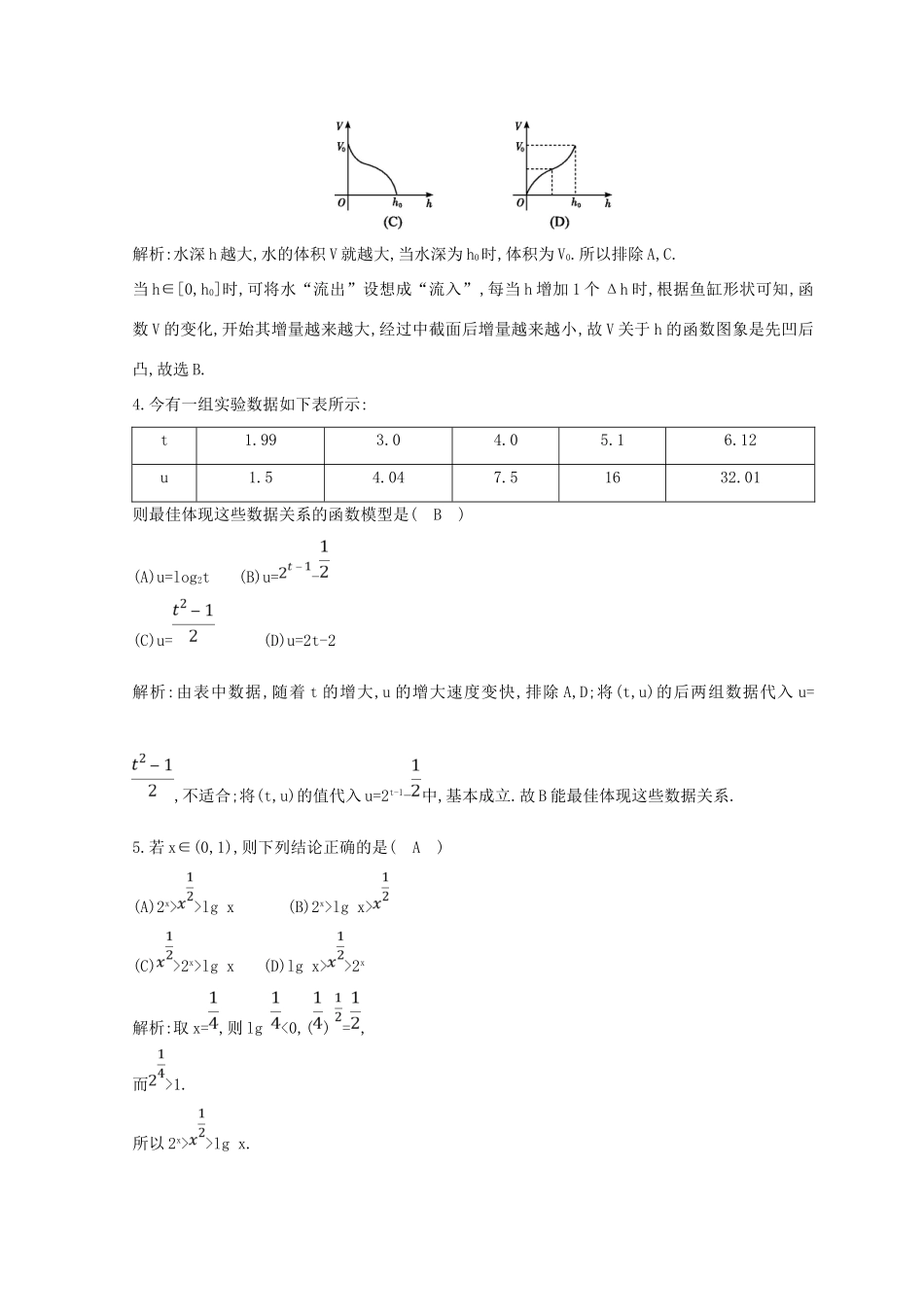 高中数学 周练卷（六）新人教A版必修1-新人教A版高一必修1数学试题_第2页