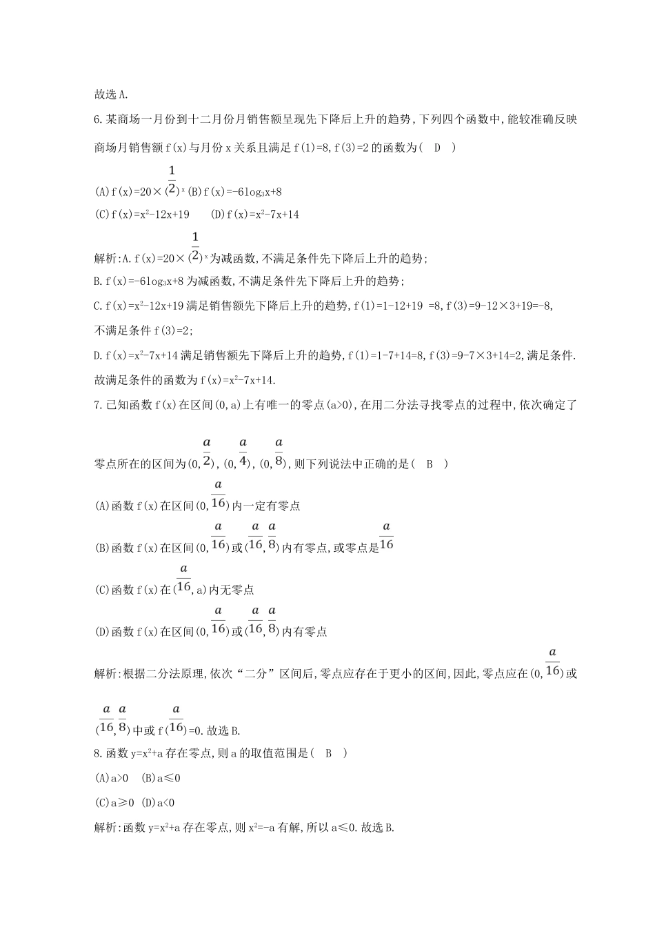 高中数学 周练卷（六）新人教A版必修1-新人教A版高一必修1数学试题_第3页
