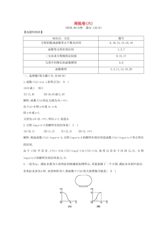 高中数学 周练卷（六）新人教A版必修1-新人教A版高一必修1数学试题