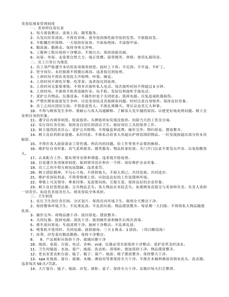 美容院店规章制度表_第1页