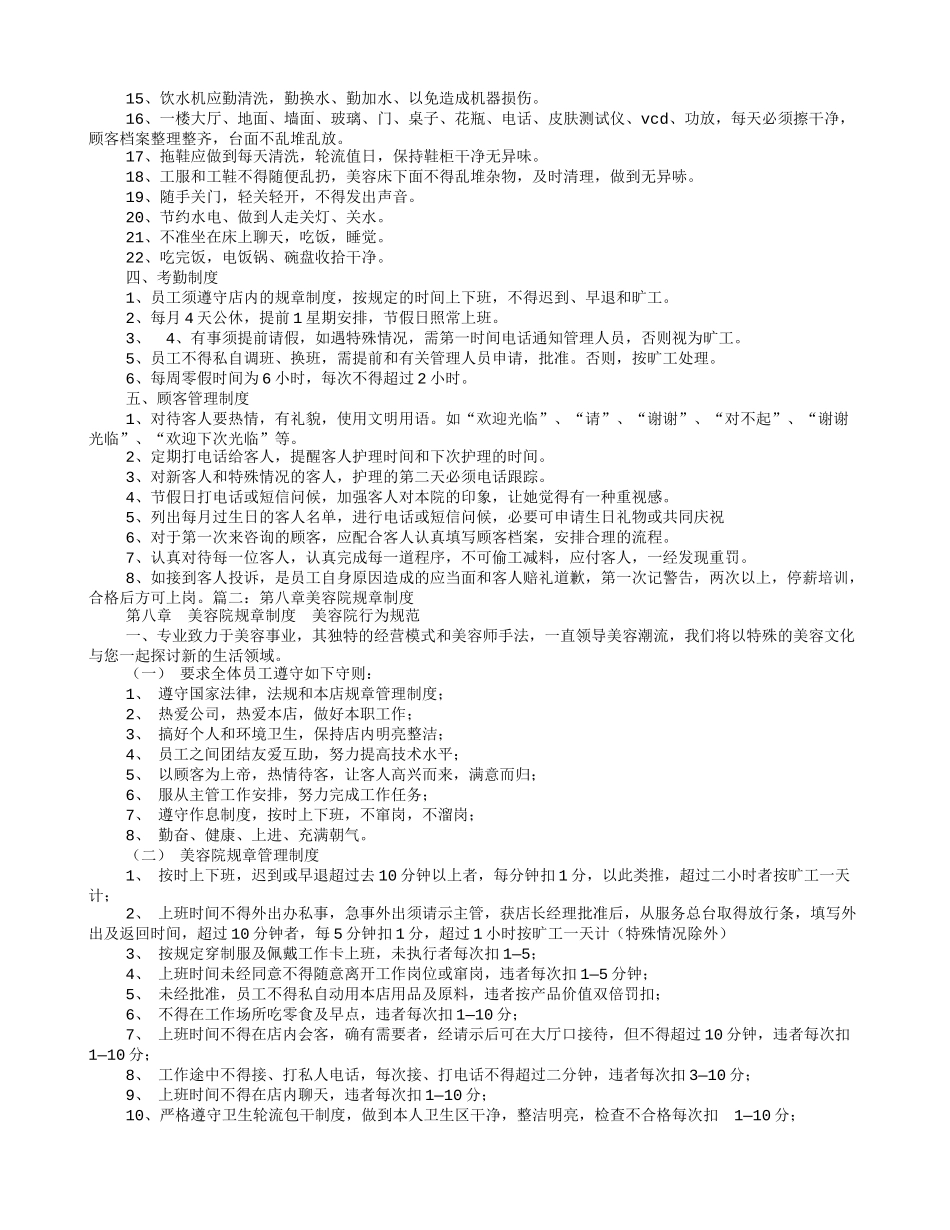 美容院店规章制度表_第2页