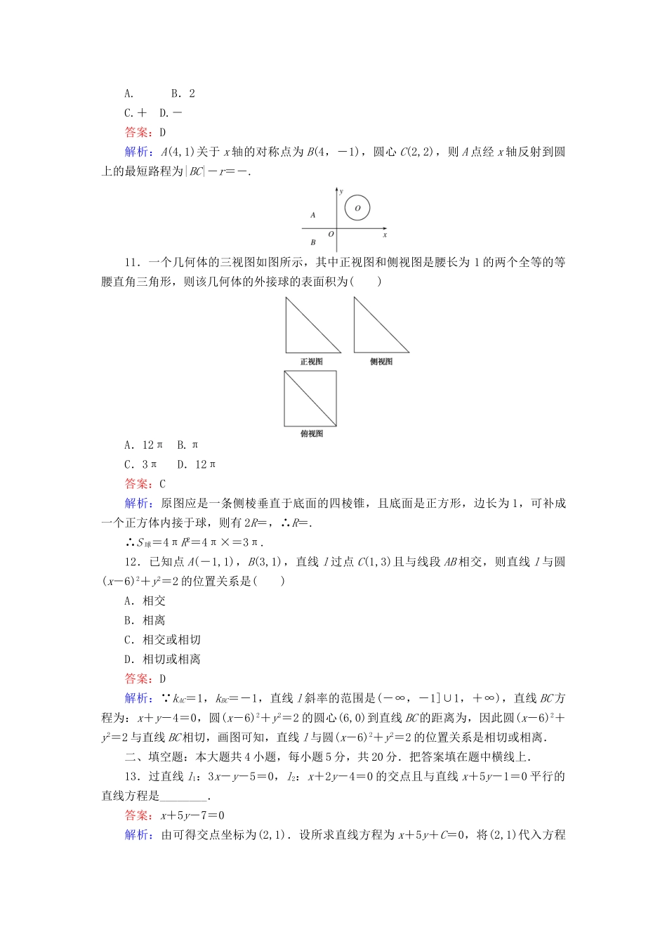 高中数学 模块检测 新人教B版必修2-新人教B版高一必修2数学试题_第3页