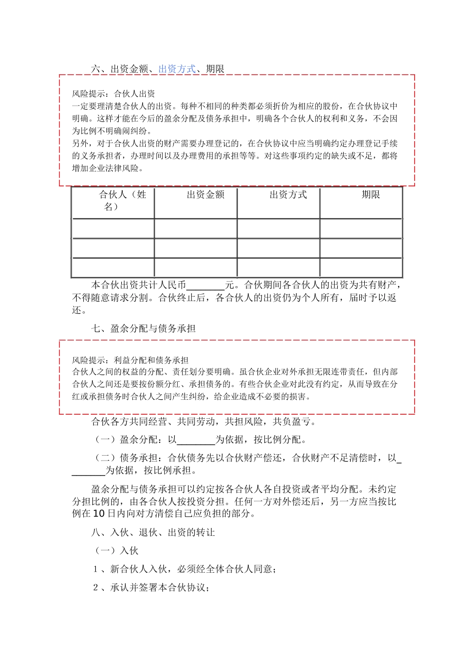 普通合伙协议范本_第2页