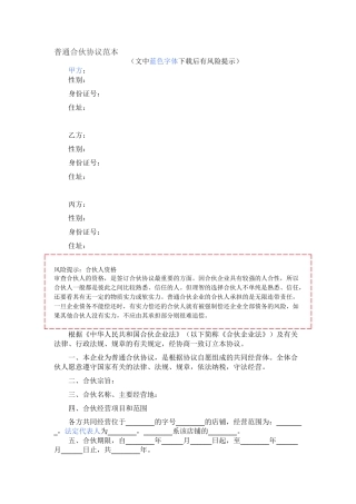 普通合伙协议范本
