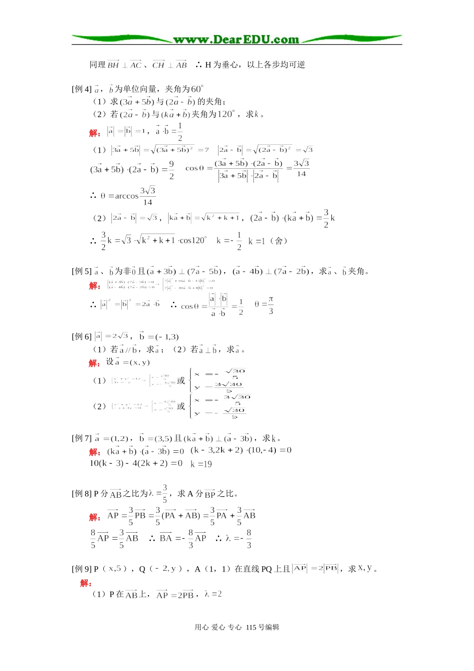 人教版高三数学理科向量例题解析_第2页