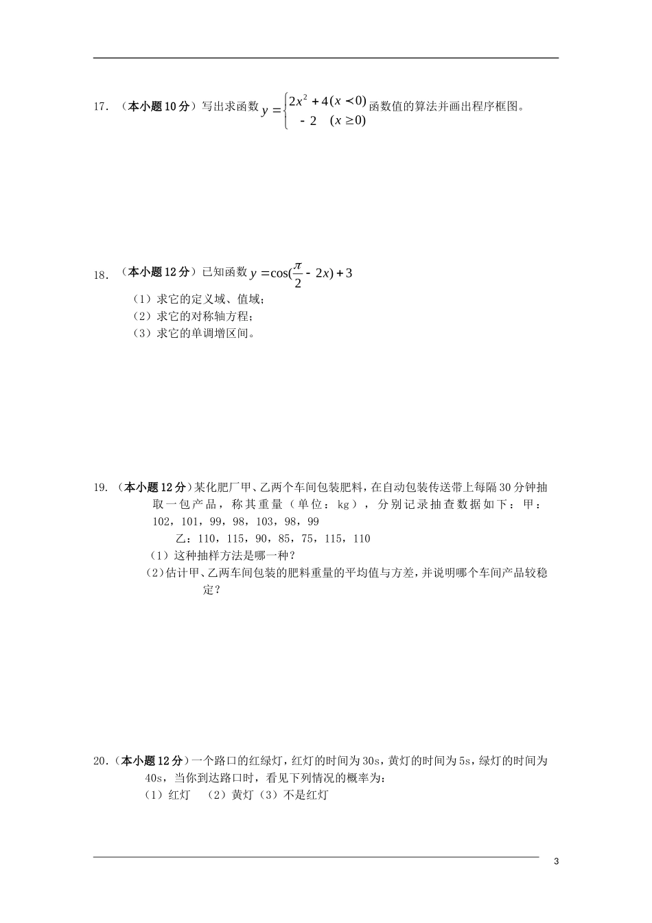 辽宁省锦州一中09-10学年高一数学下学期期中试题（无答案）新人教B版_第3页