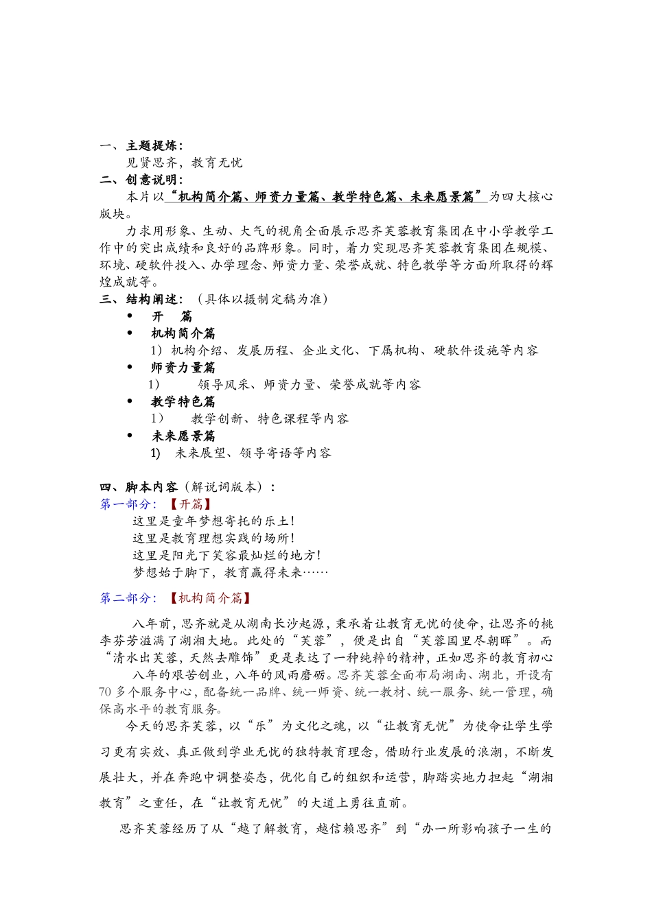 培训学校宣传片文案_第1页