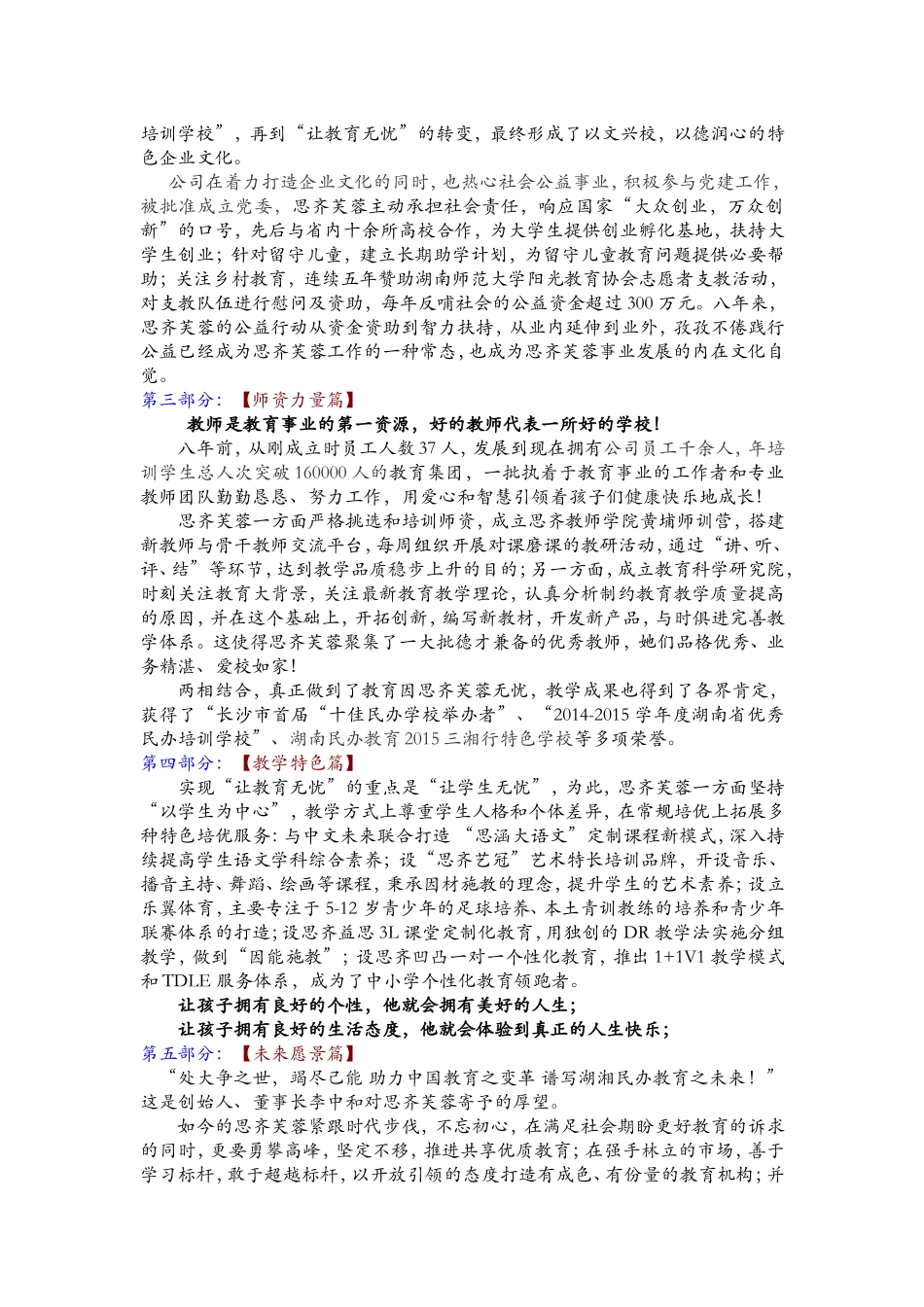 培训学校宣传片文案_第2页