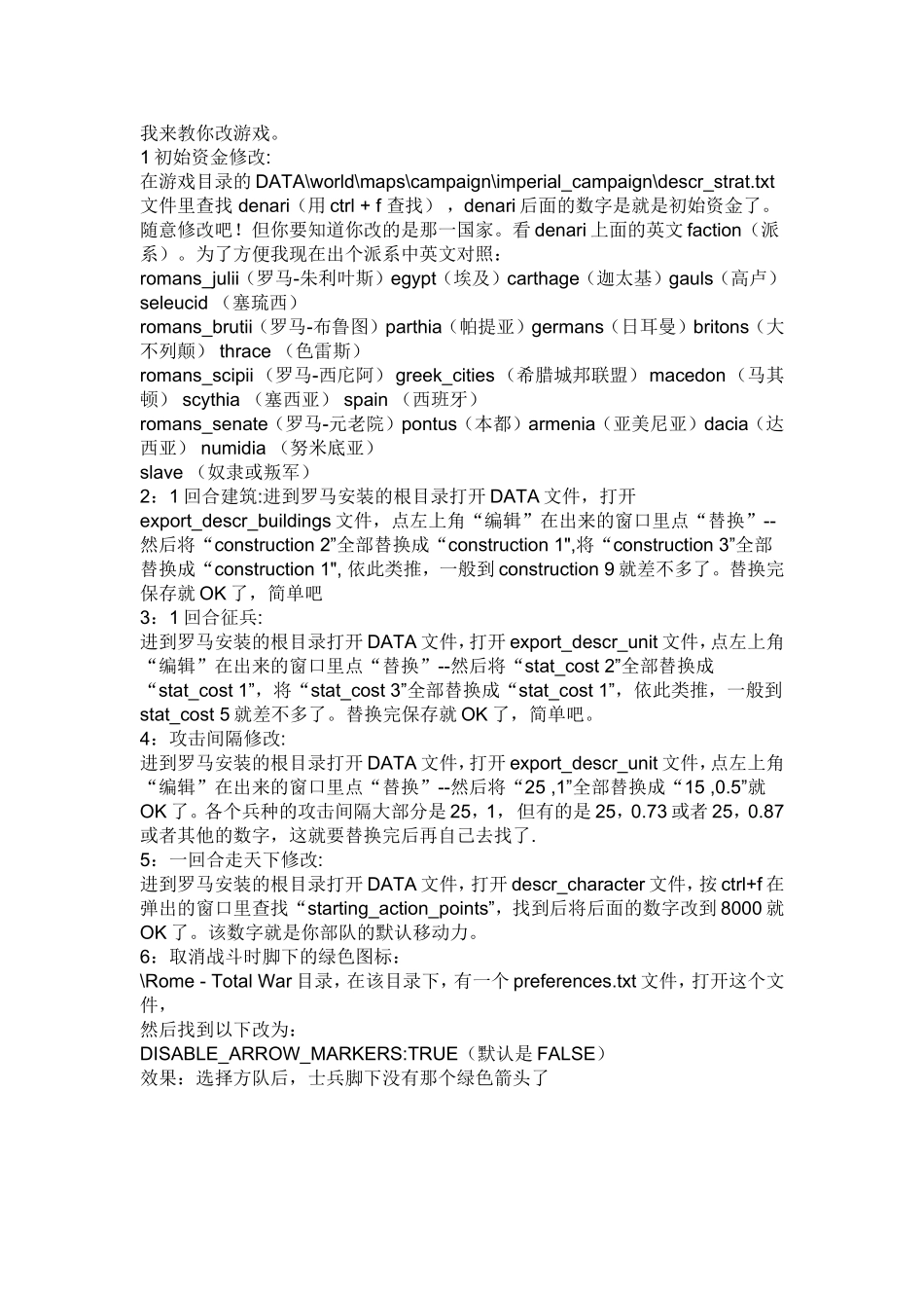 罗马全面战争秘籍大全_第1页