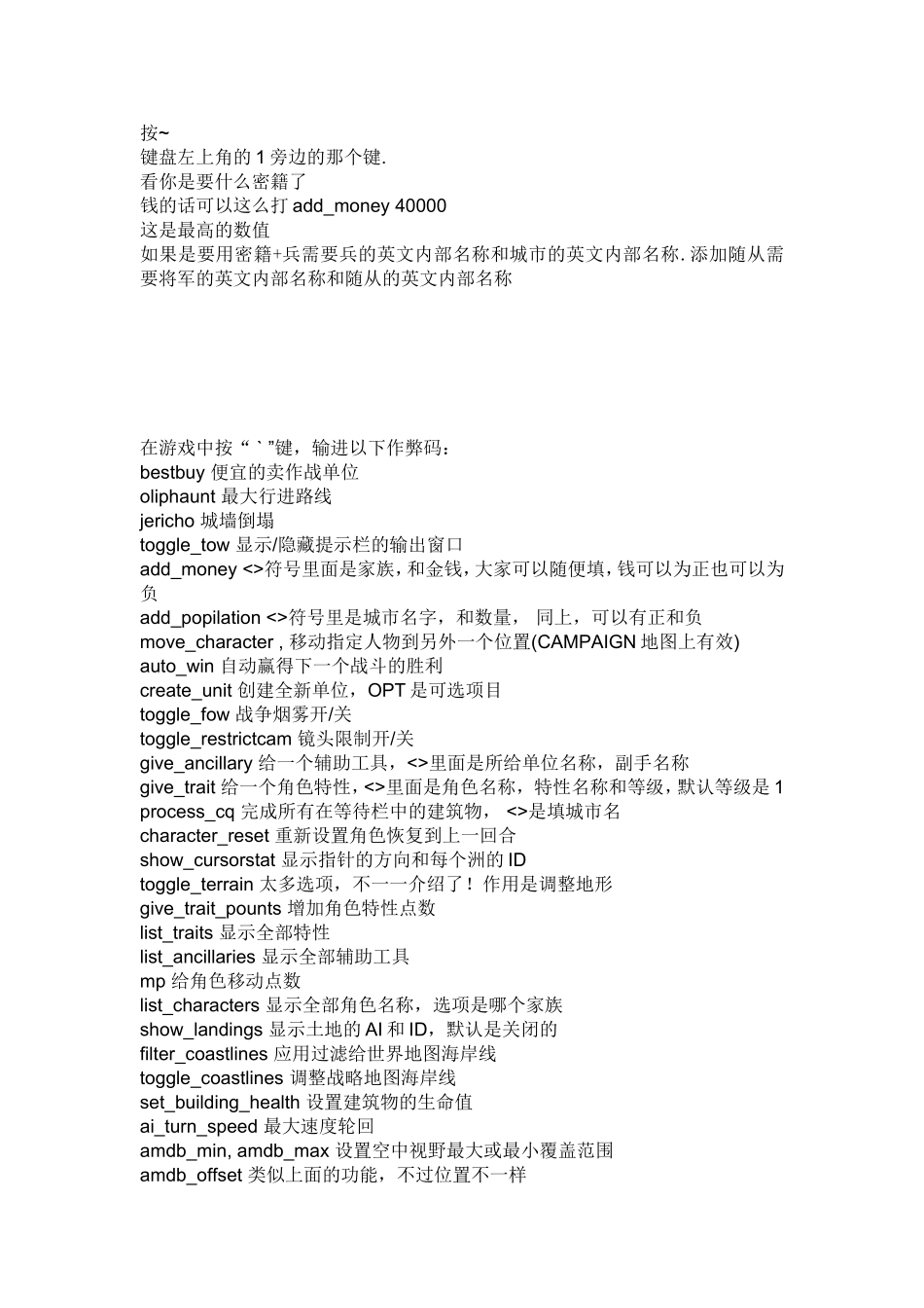 罗马全面战争秘籍大全_第2页
