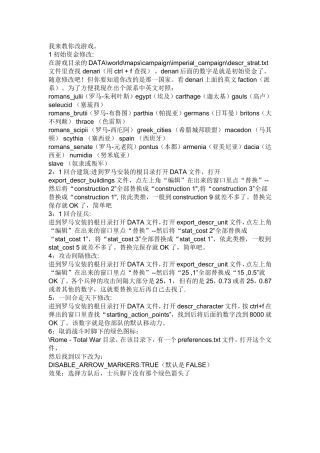 罗马全面战争秘籍大全