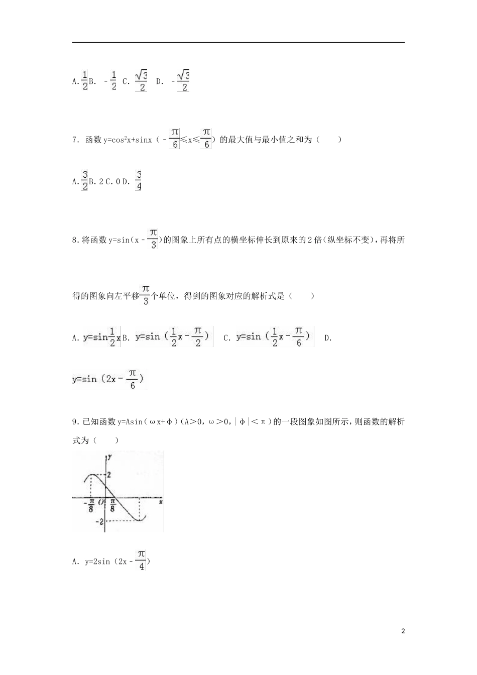 河北省秦皇岛市抚宁一中高一数学上学期12月月考试题（含解析）-人教版高一全册数学试题_第2页