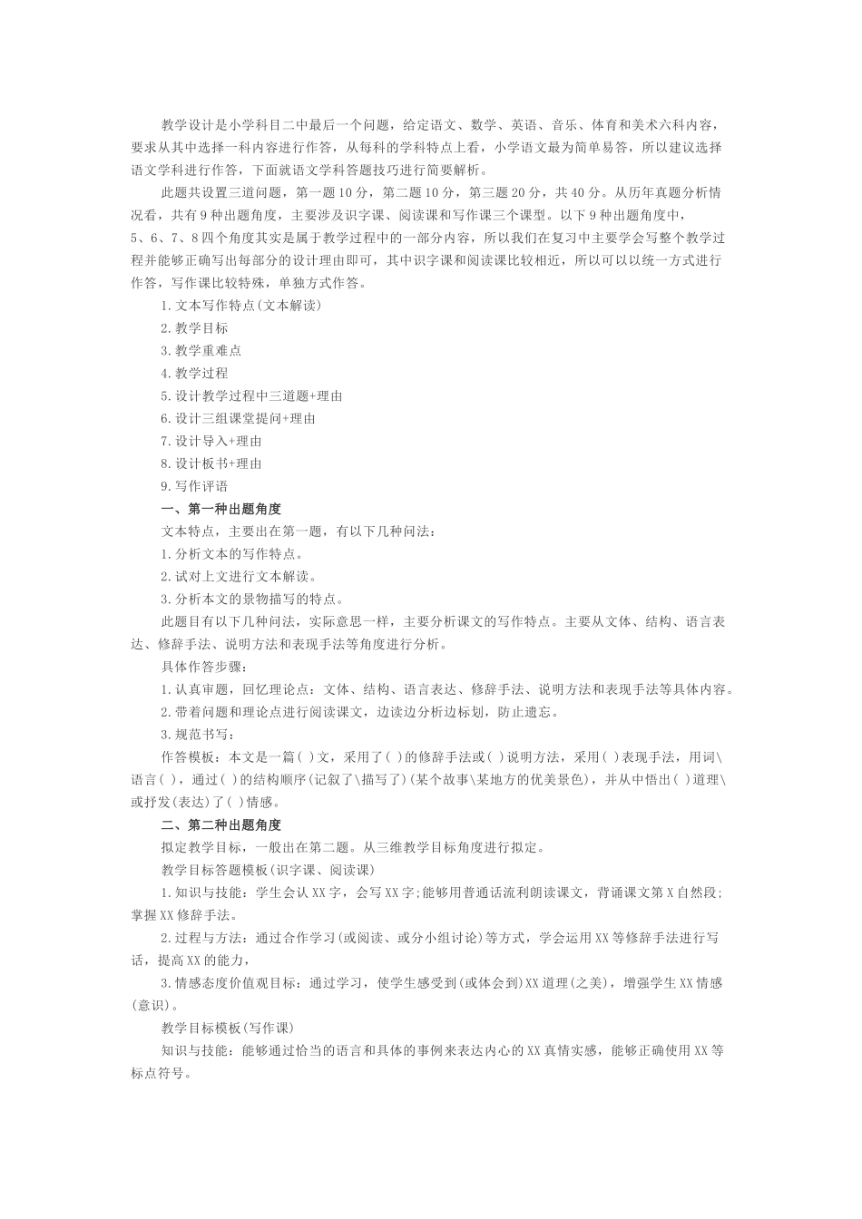 教师资格考试教学设计_第1页