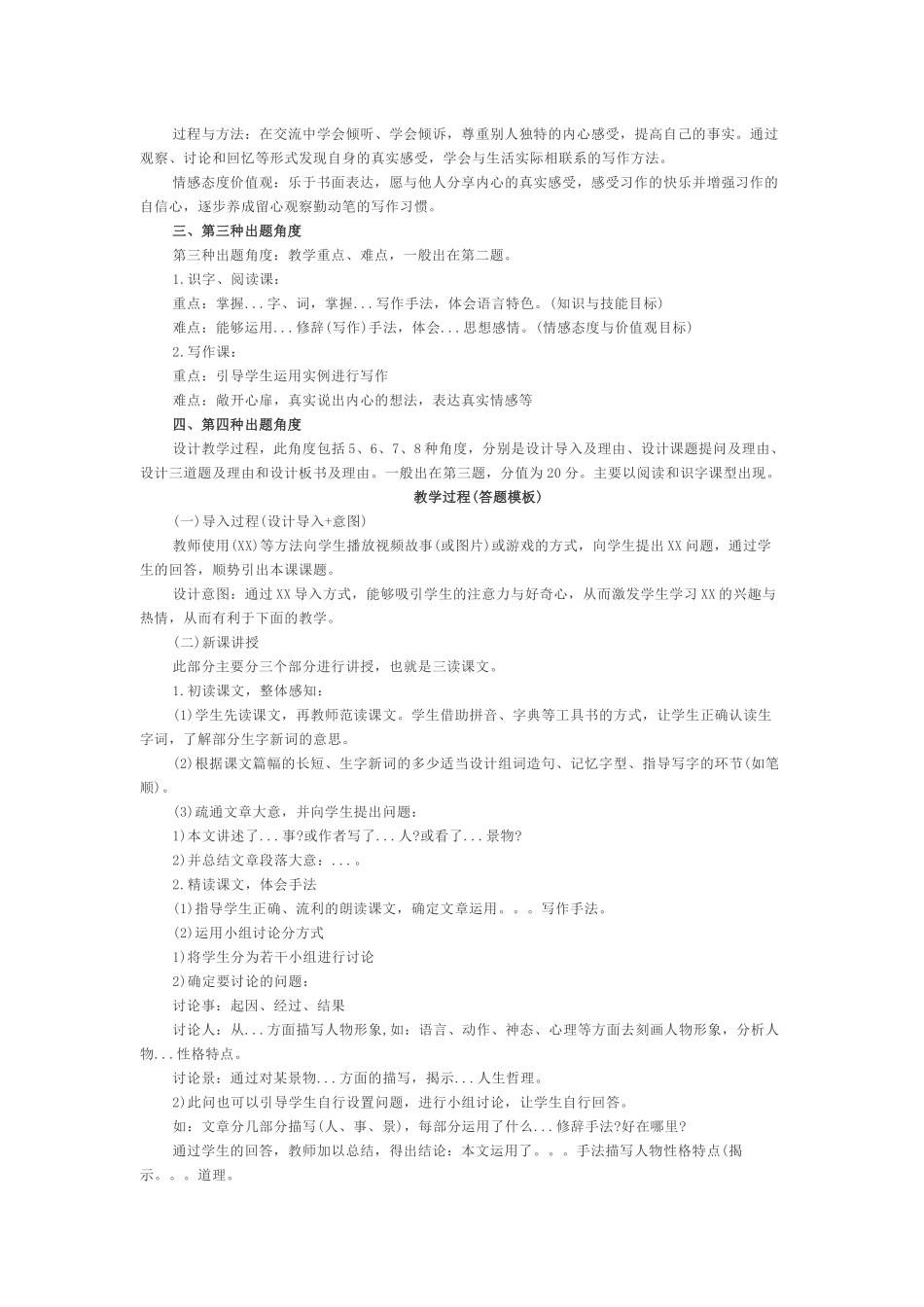 教师资格考试教学设计_第2页