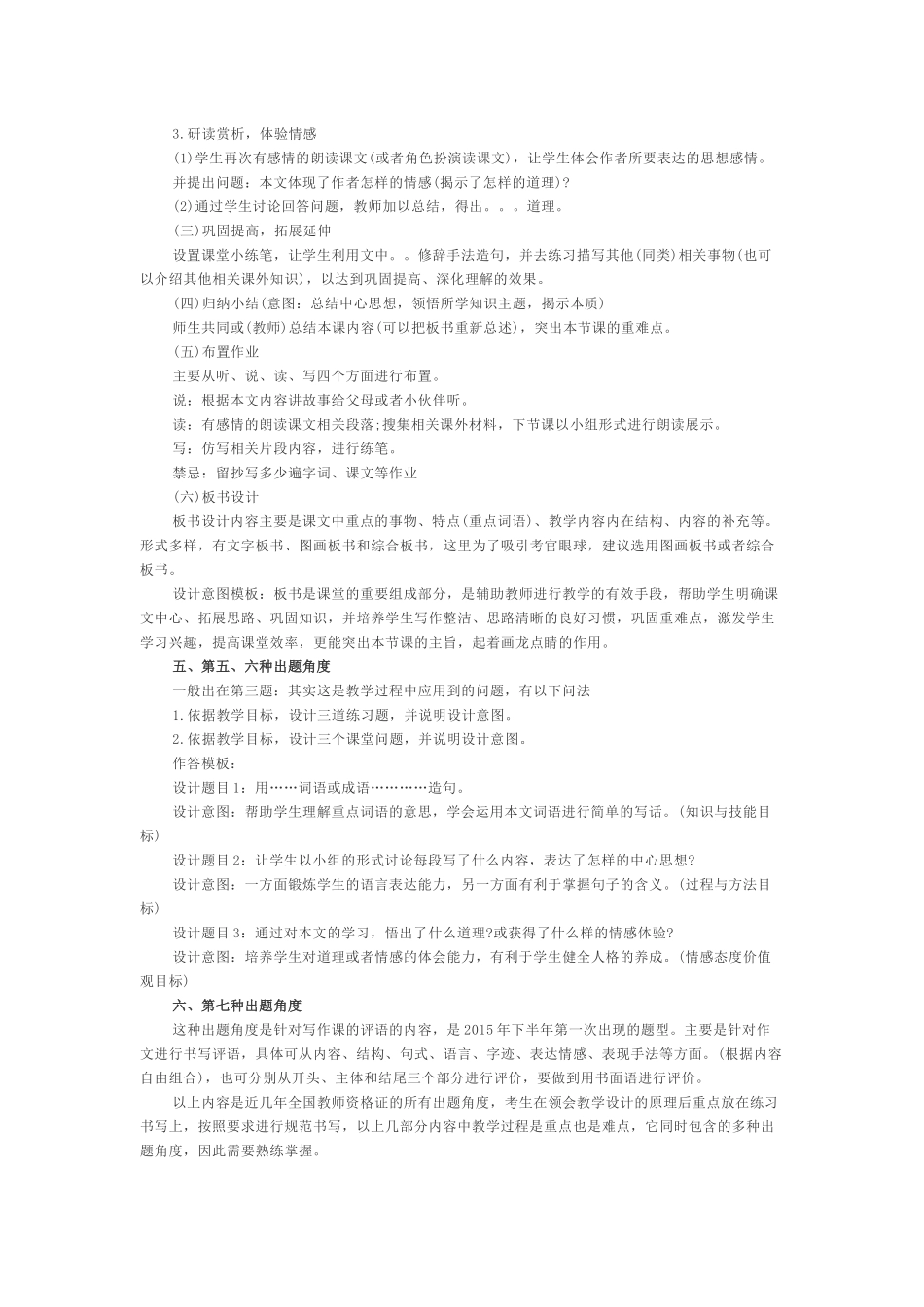 教师资格考试教学设计_第3页