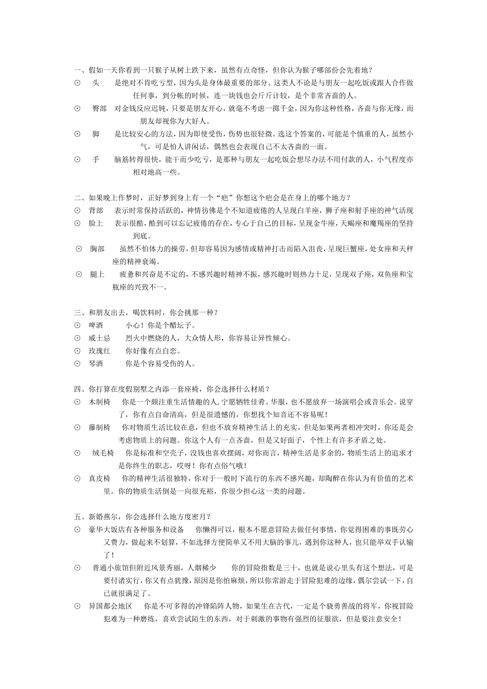 面试心理测试题库_第1页