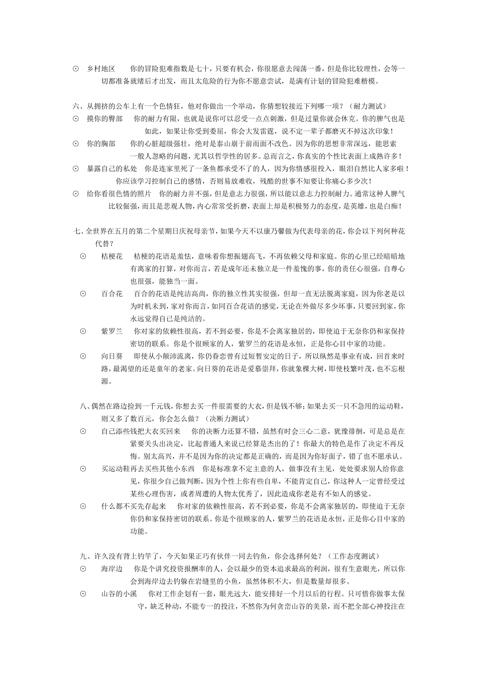 面试心理测试题库_第2页