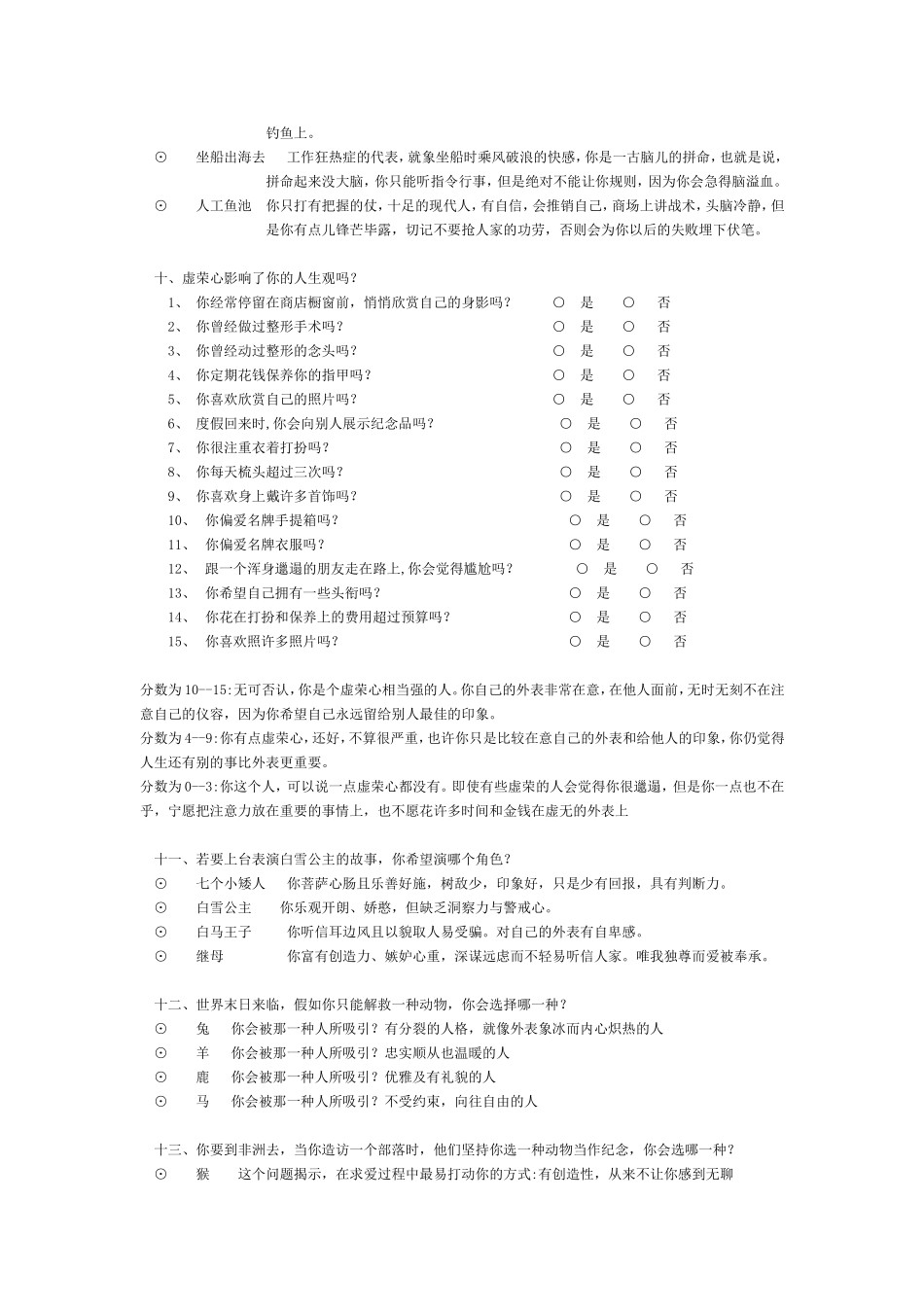 面试心理测试题库_第3页