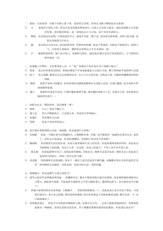 面试心理测试题库