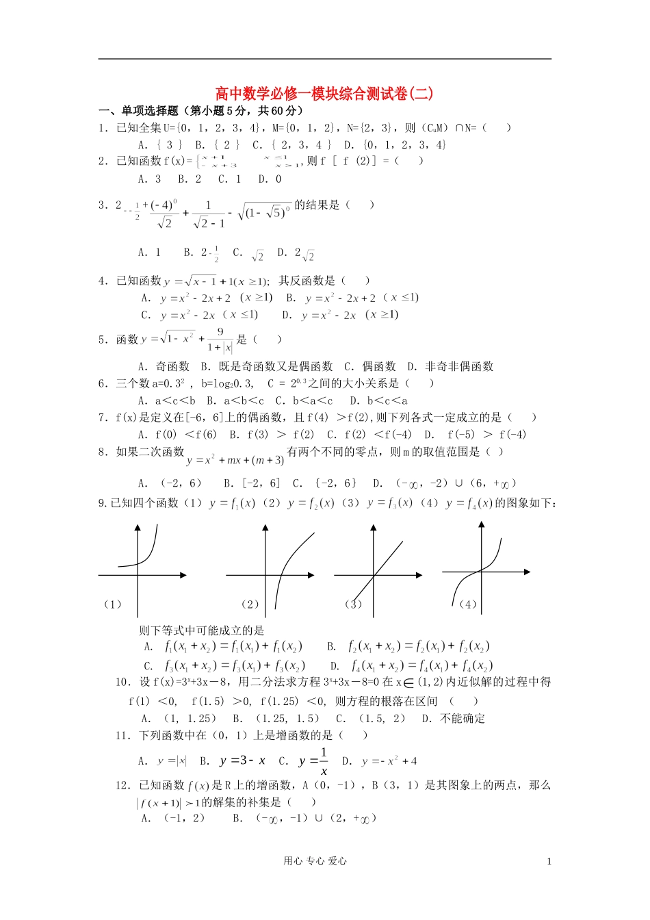 高中数学 模块综合测试卷（二） 新人教A版必修1（高一）_第1页