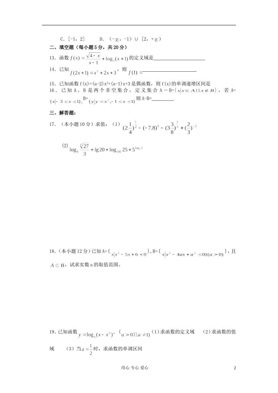 高中数学 模块综合测试卷（二） 新人教A版必修1（高一）_第2页