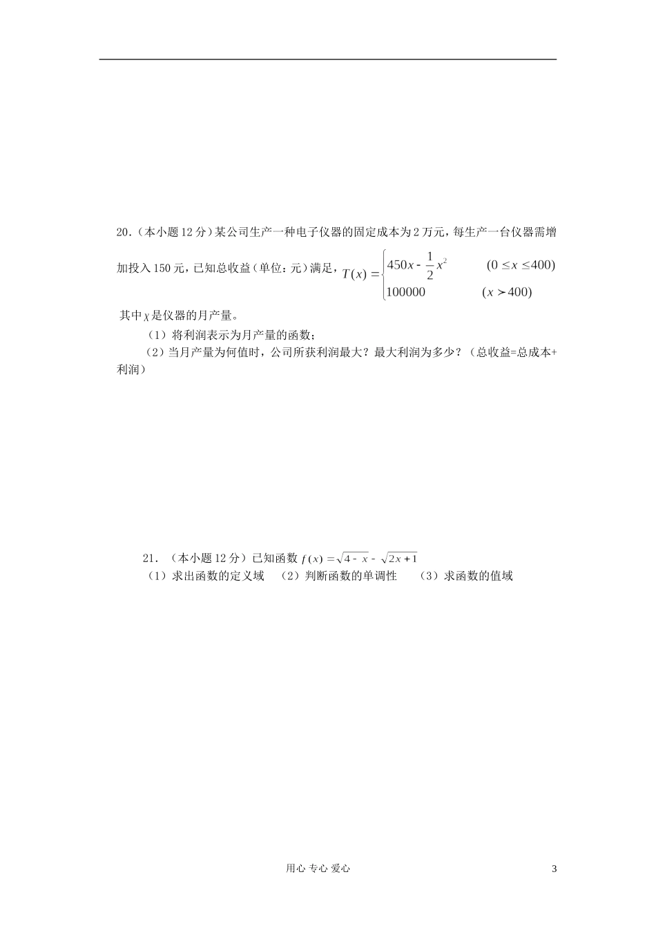 高中数学 模块综合测试卷（二） 新人教A版必修1（高一）_第3页