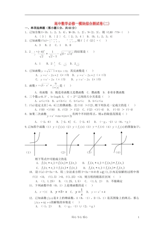 高中数学 模块综合测试卷（二） 新人教A版必修1（高一）