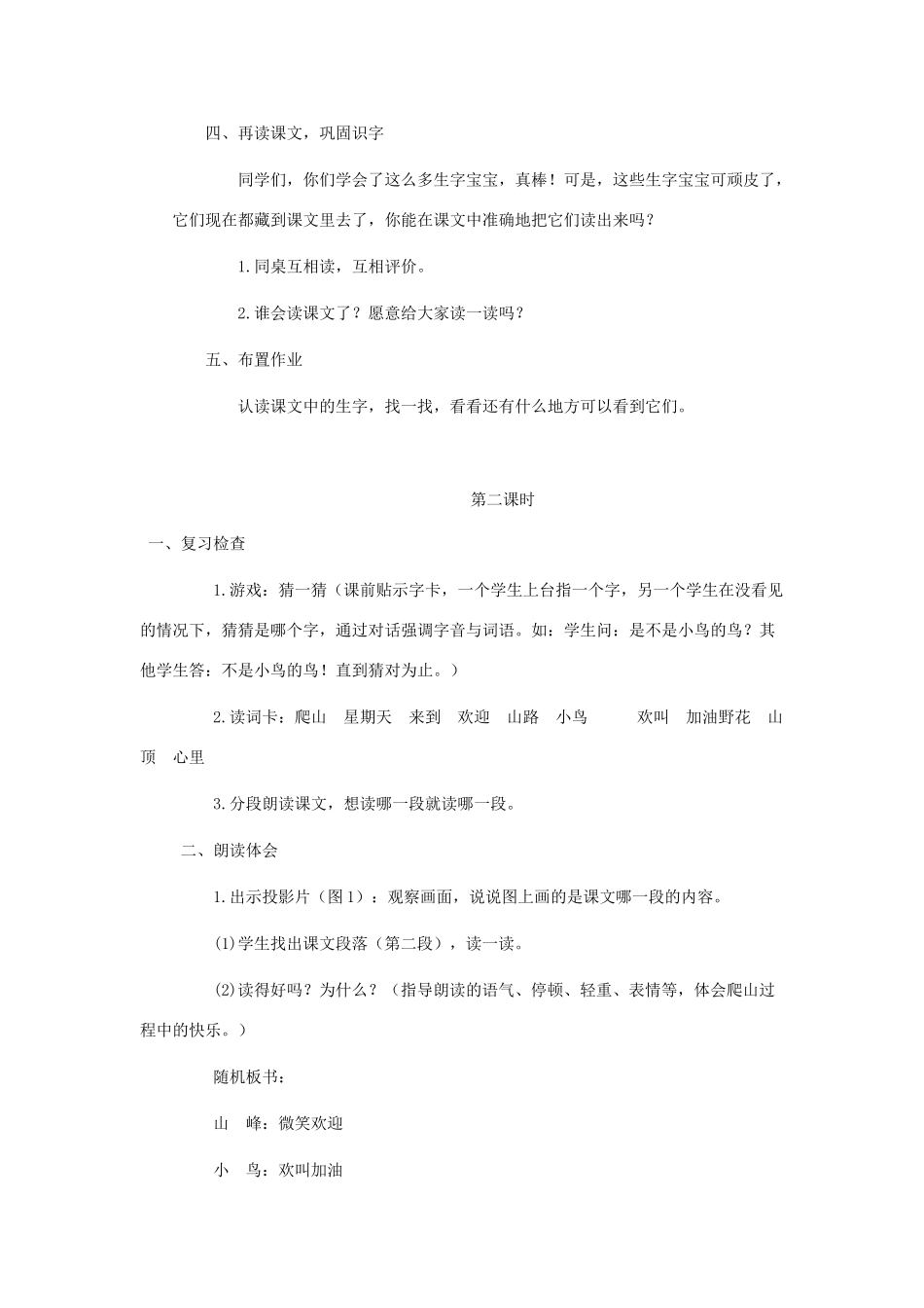 四年级语文下册 第六单元 21 爬山教案2 语文版-语文版小学四年级下册语文教案_第3页