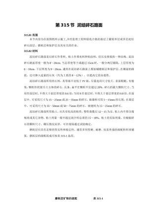 泥结碎石路面技术要求及验收规范