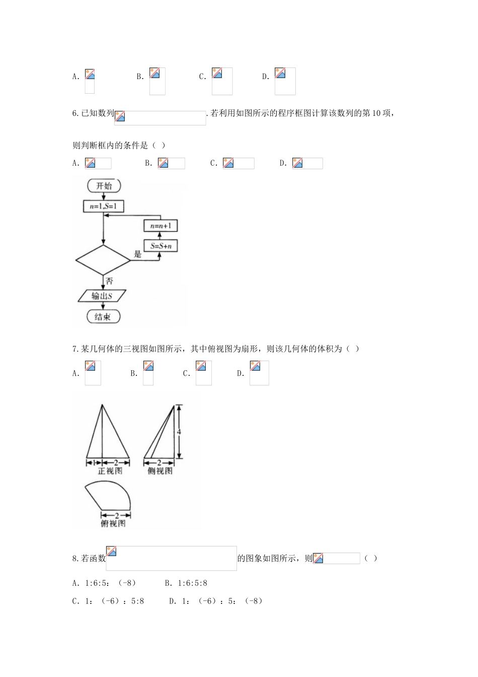 河南省郑州一中高三数学考前冲刺卷（四）文-人教版高三全册数学试题_第2页