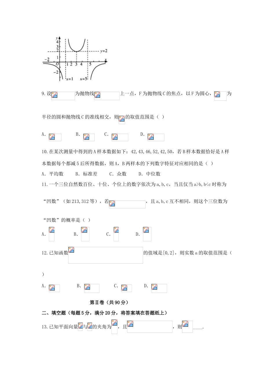 河南省郑州一中高三数学考前冲刺卷（四）文-人教版高三全册数学试题_第3页