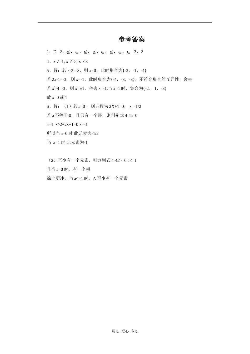 江苏省安宜高级中学鲁垛校区高一数学作业：集合的概念（苏教版必修1）_第2页