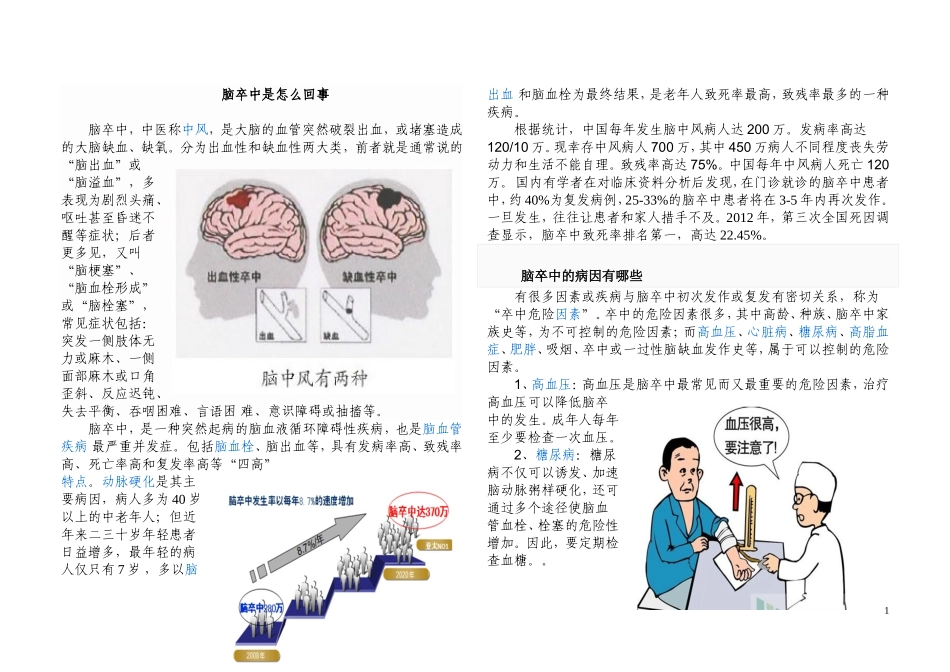 脑卒中健康教育宣传资料_第1页