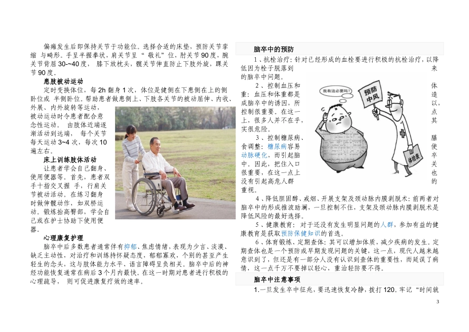 脑卒中健康教育宣传资料_第3页