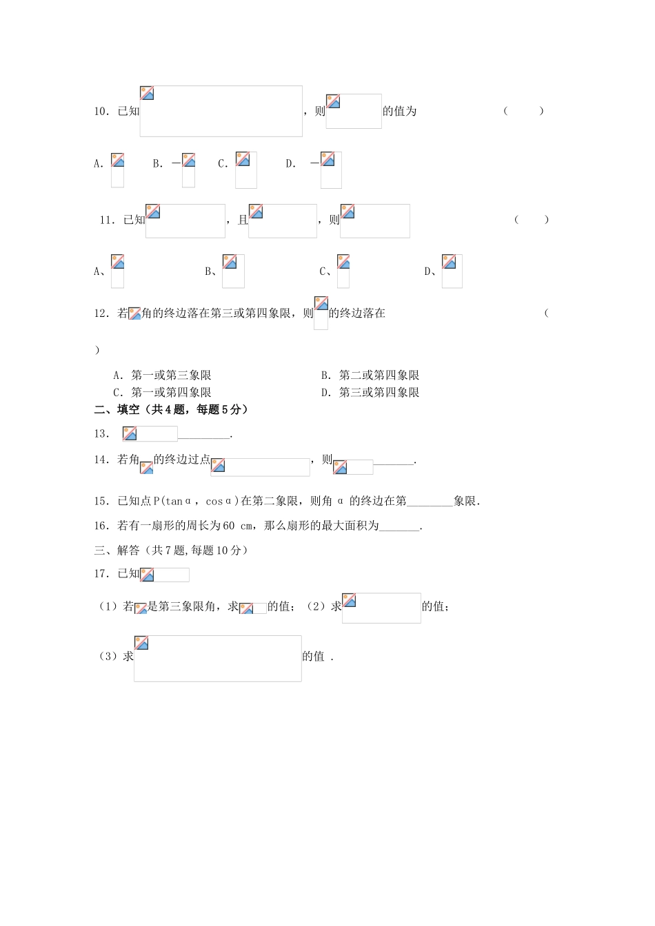 河北省邢台市巨鹿县高一数学下学期第一次月考试题-人教版高一全册数学试题_第2页
