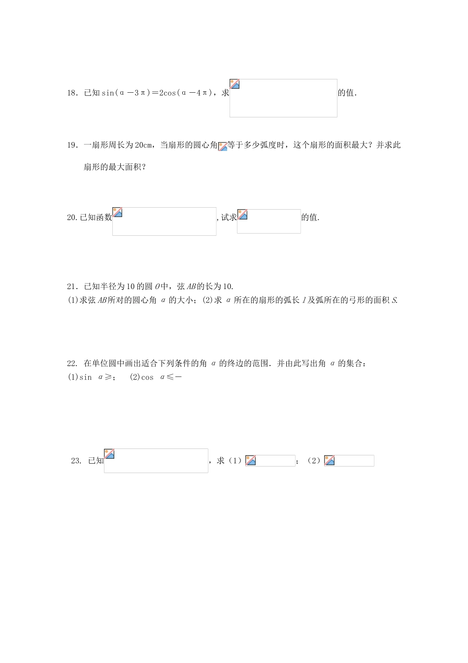 河北省邢台市巨鹿县高一数学下学期第一次月考试题-人教版高一全册数学试题_第3页