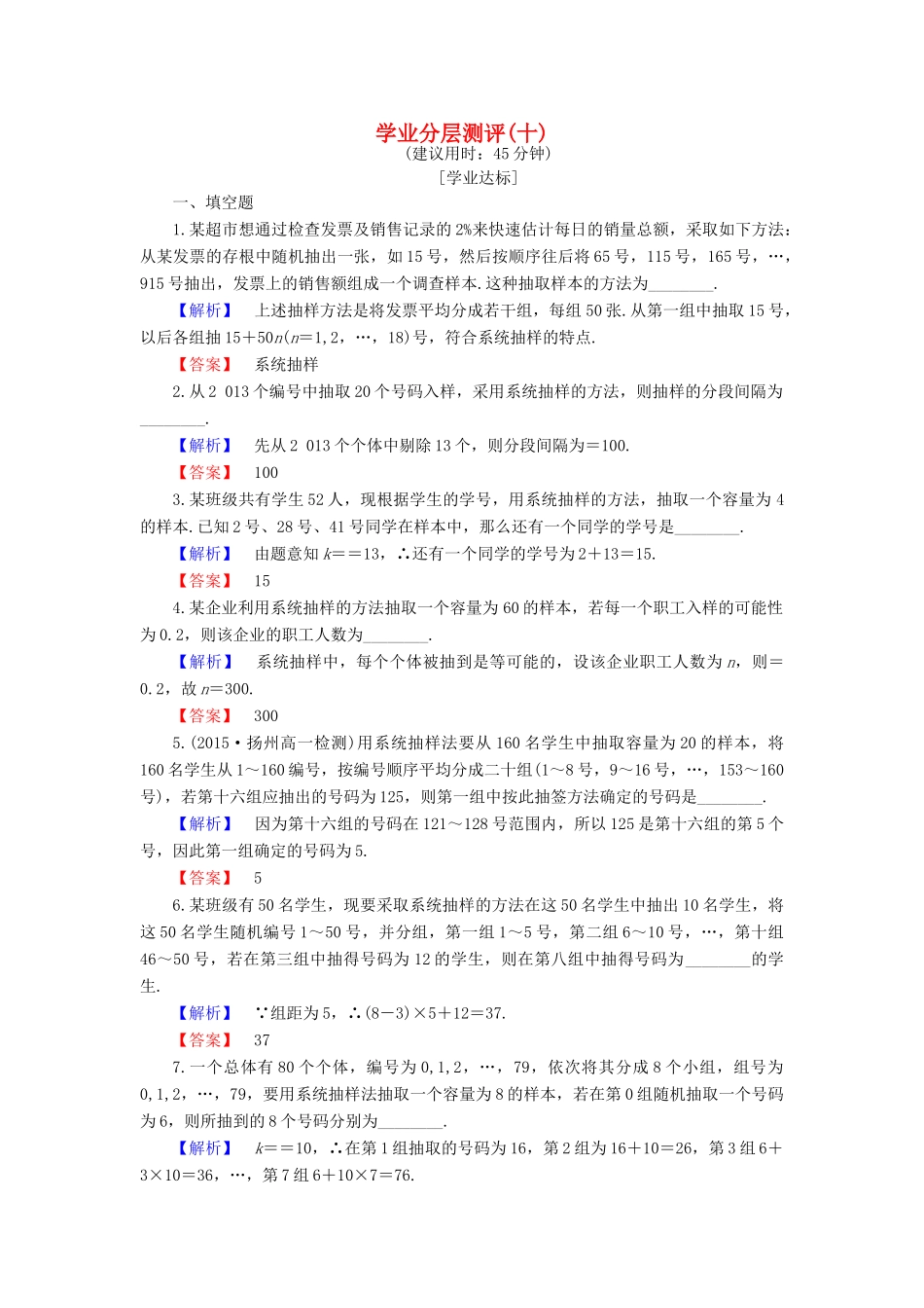 高中数学 学业分层测评10 苏教版必修3-苏教版高一必修3数学试题_第1页