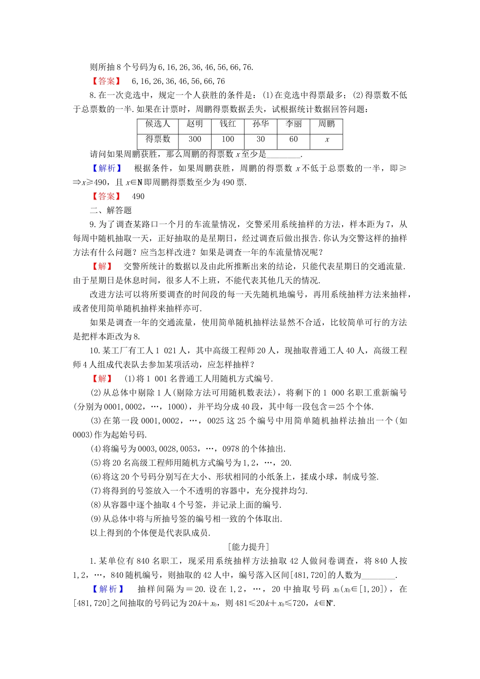 高中数学 学业分层测评10 苏教版必修3-苏教版高一必修3数学试题_第2页