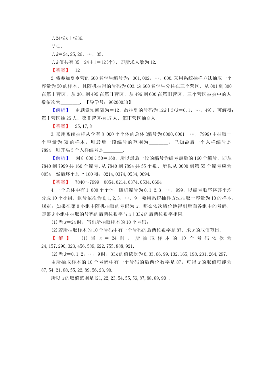高中数学 学业分层测评10 苏教版必修3-苏教版高一必修3数学试题_第3页