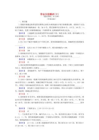 高中数学 学业分层测评10 苏教版必修3-苏教版高一必修3数学试题